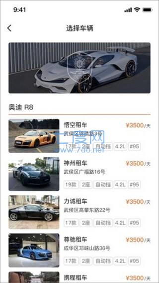 总裁出行截图