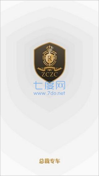 总裁出行截图