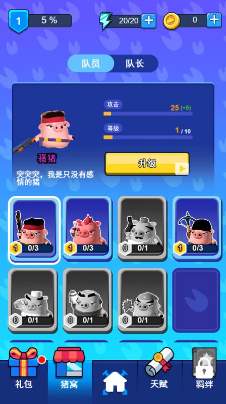 暴走猪小队截图