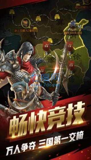 掌御三国截图