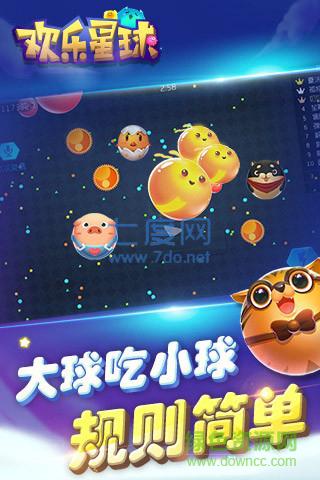 欢乐星球大作战截图