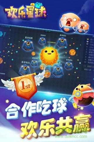 欢乐星球大作战截图