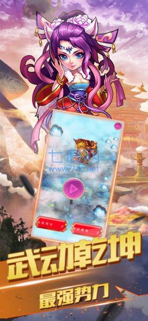 奇闪西游截图