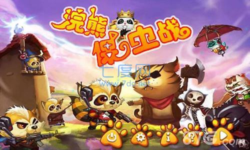 浣熊保卫战截图