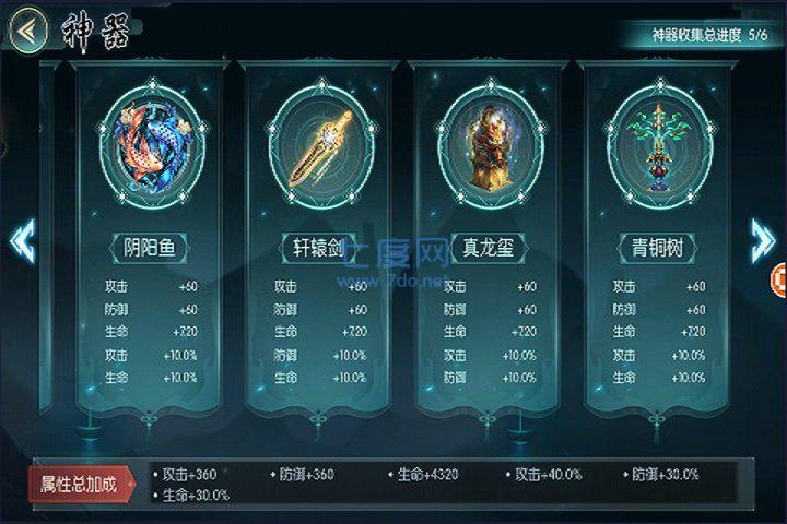 战无不胜神都百将截图
