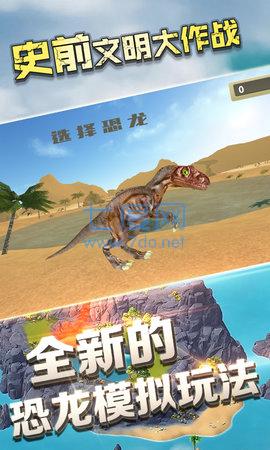 史前文明大作战截图