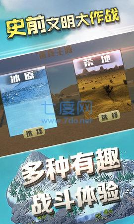 史前文明大作战截图