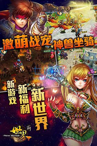 新世界ol截图