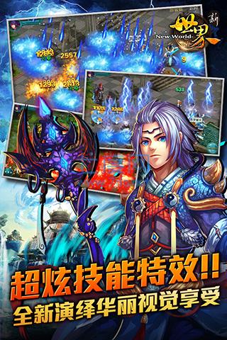 新世界ol截图