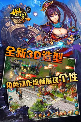 新世界ol截图