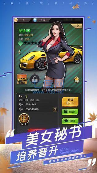 我的极品创业秘书截图