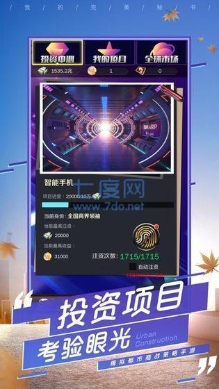 我的极品创业秘书截图