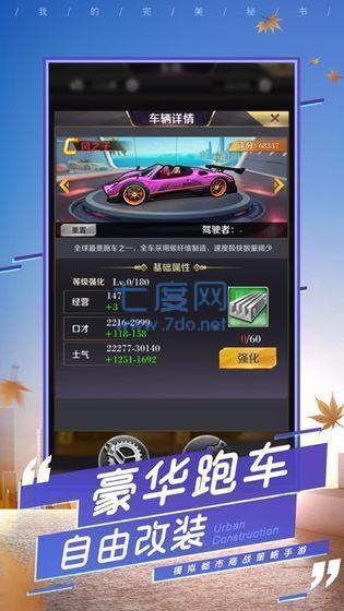 我的极品创业秘书截图