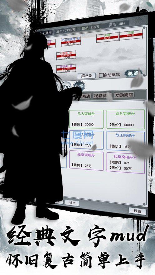 道天录文字修真截图