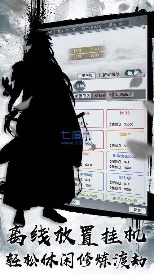 道天录文字修真截图