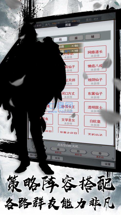 道天录文字修真截图
