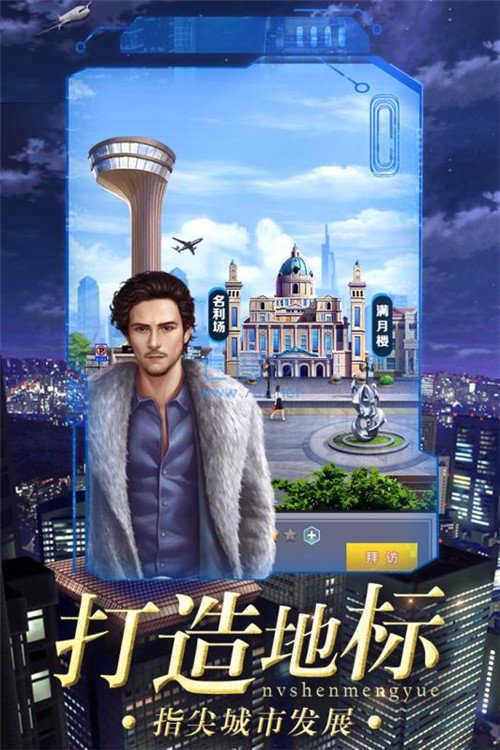女神盟约商海争霸截图