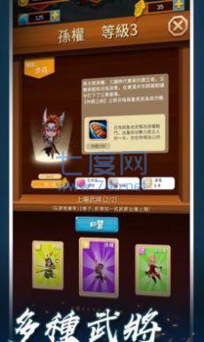 三国对战截图