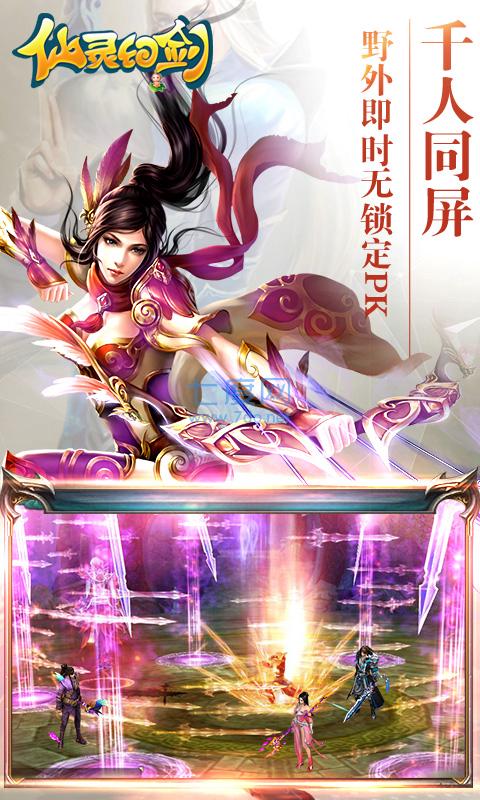 仙灵幻剑截图