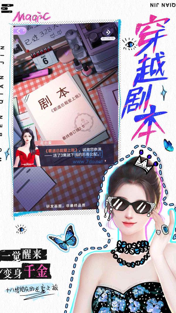 我本千金福利截图