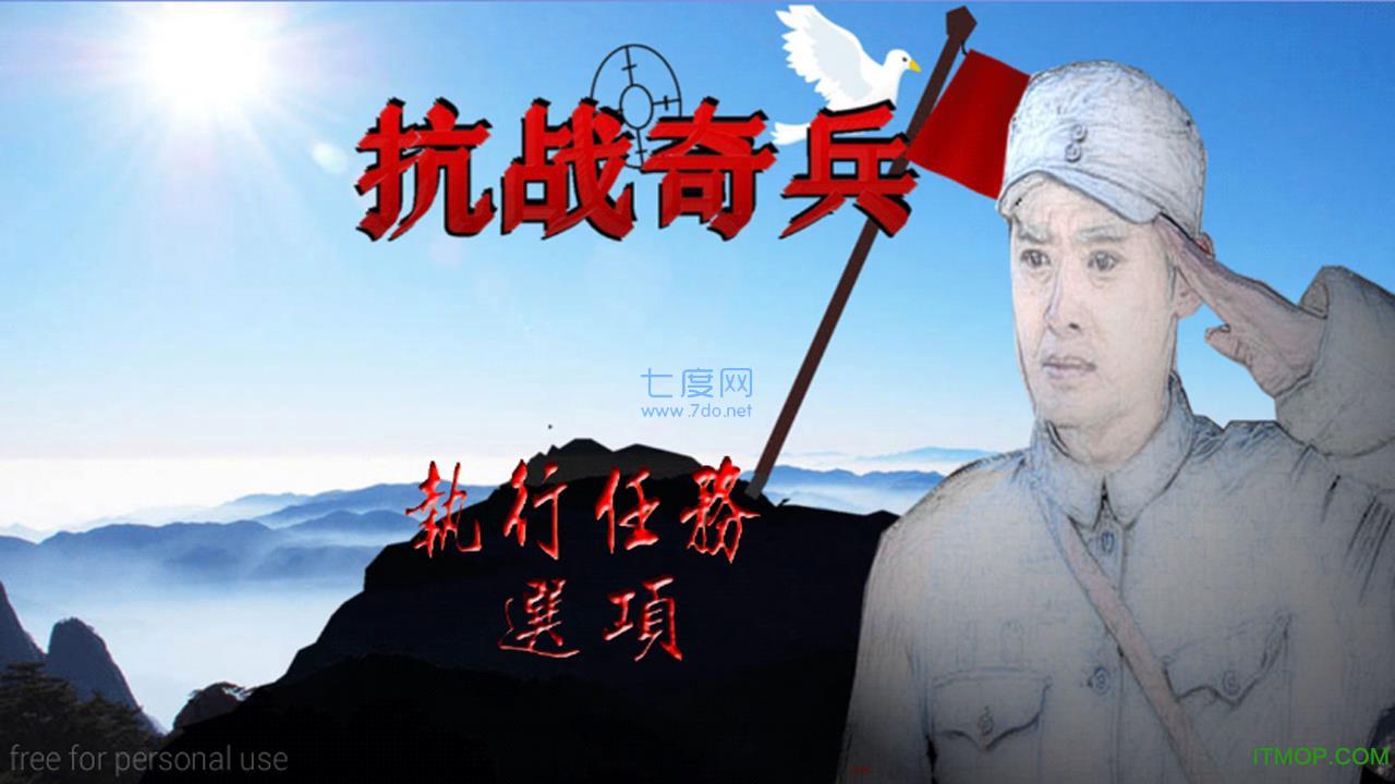 抗战奇兵截图