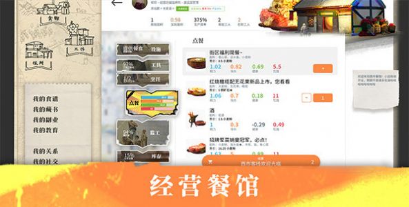 古典社会模拟崛起截图