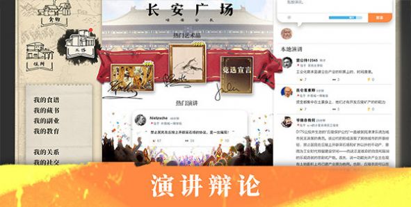 古典社会模拟崛起截图