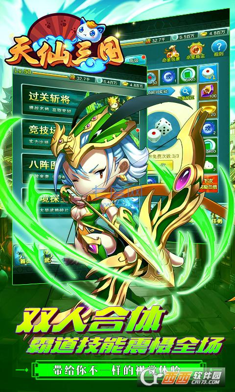 天仙三国截图