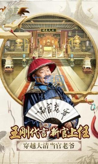 和珅当官截图