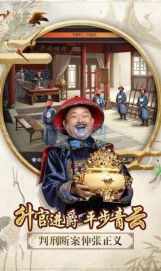 和珅当官截图