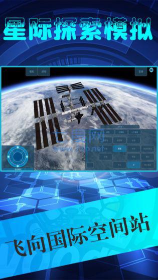 星际探索模拟器截图
