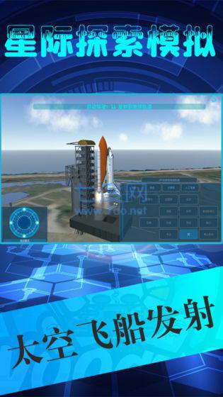 星际探索模拟器截图