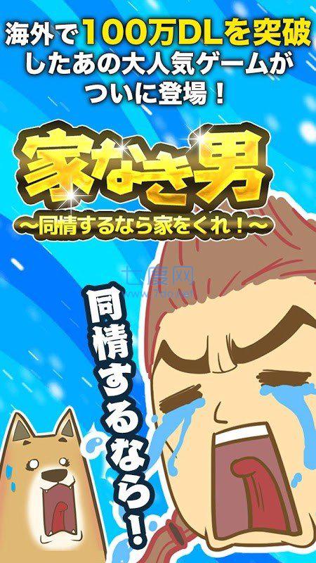 无家可归的男人截图