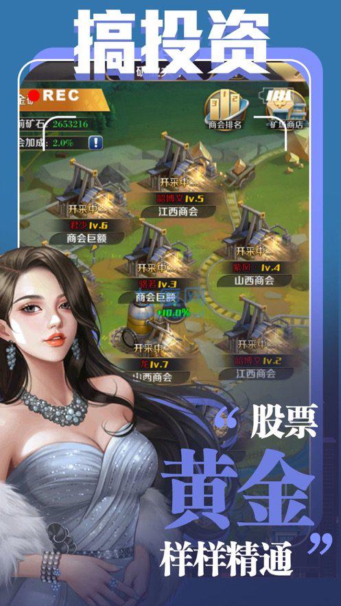 世间新路截图