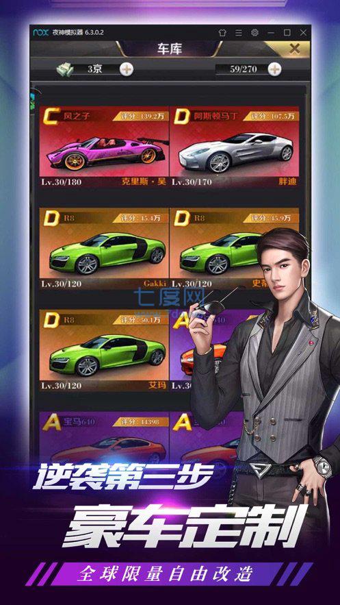 极品红颜养成记截图