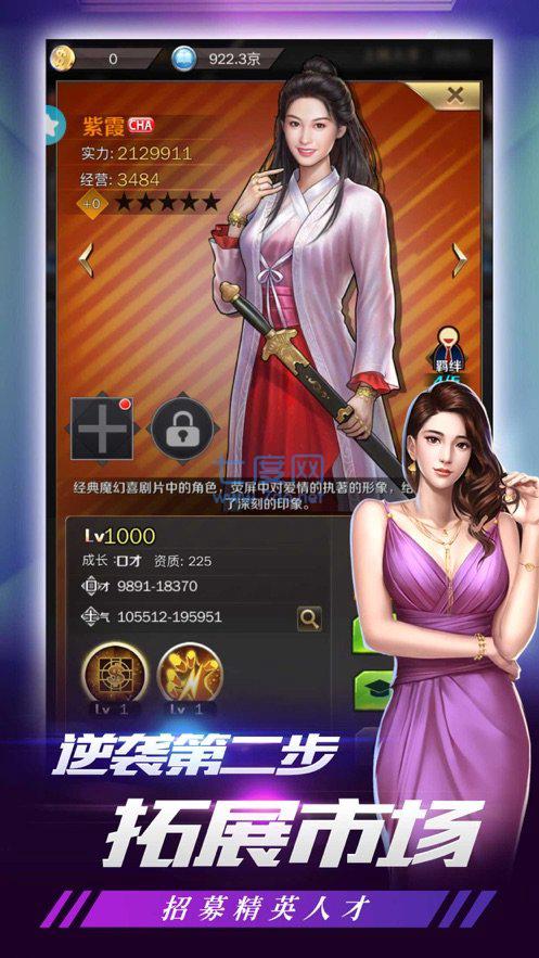 极品红颜养成记截图