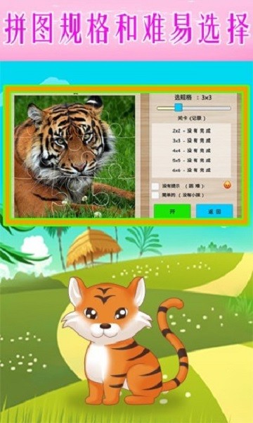 儿童趣味拼图截图