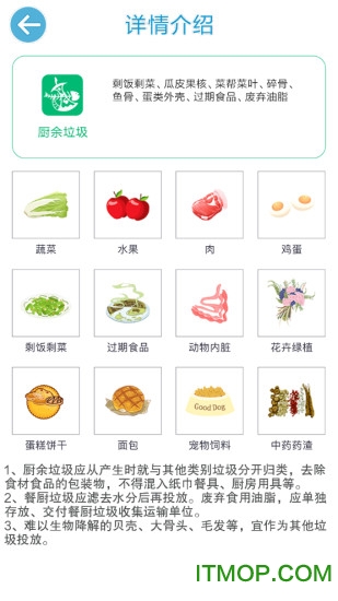 垃圾分类模拟投放截图