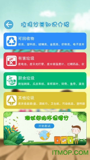 垃圾分类模拟投放截图