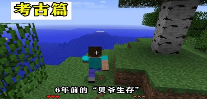 我的世界贝爷生存MITE版截图