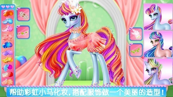 彩虹小马驹护理截图