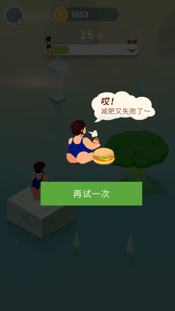 减肥吧!美女截图