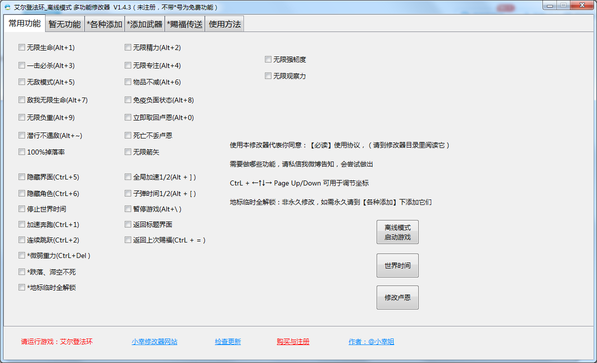 《艾尔登法环》多功能修改器小幸版v1.4.3截图