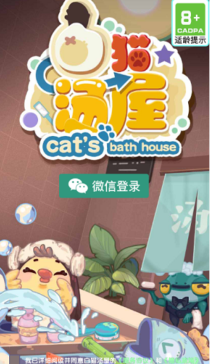白猫汤屋截图