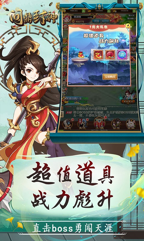 问鼎封神巴兔版截图