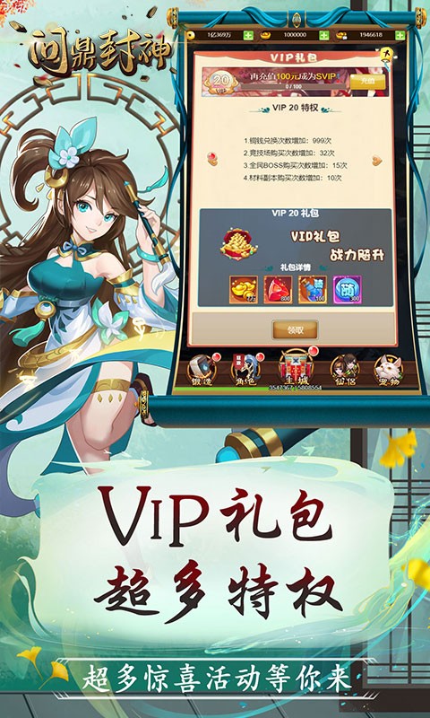 问鼎封神巴兔版截图