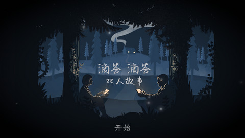 滴答游戏截图