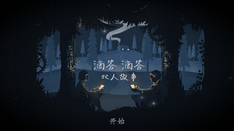 滴答游戏截图