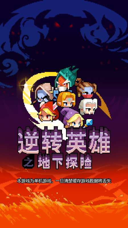 逆转英雄截图