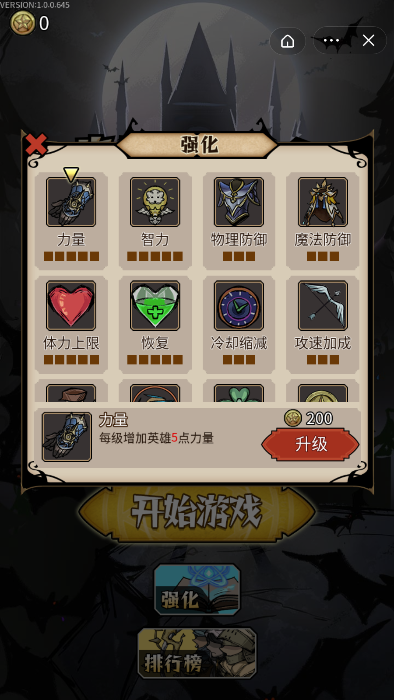 割草幸存者截图